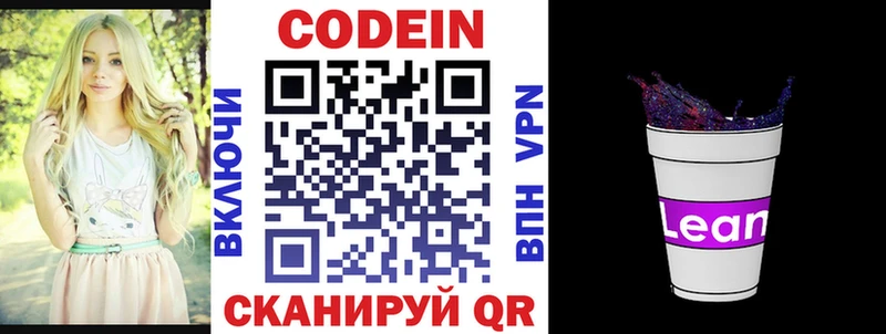 Кодеиновый сироп Lean напиток Lean (лин) купить наркоту Высоцк